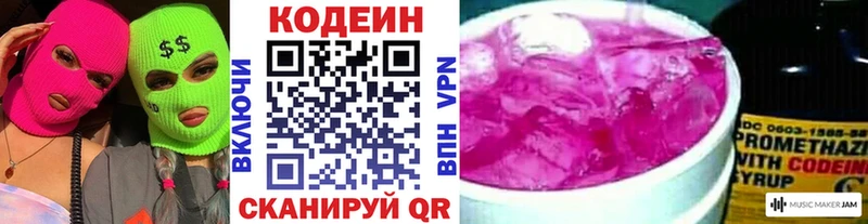 Кодеин Purple Drank  Оханск 